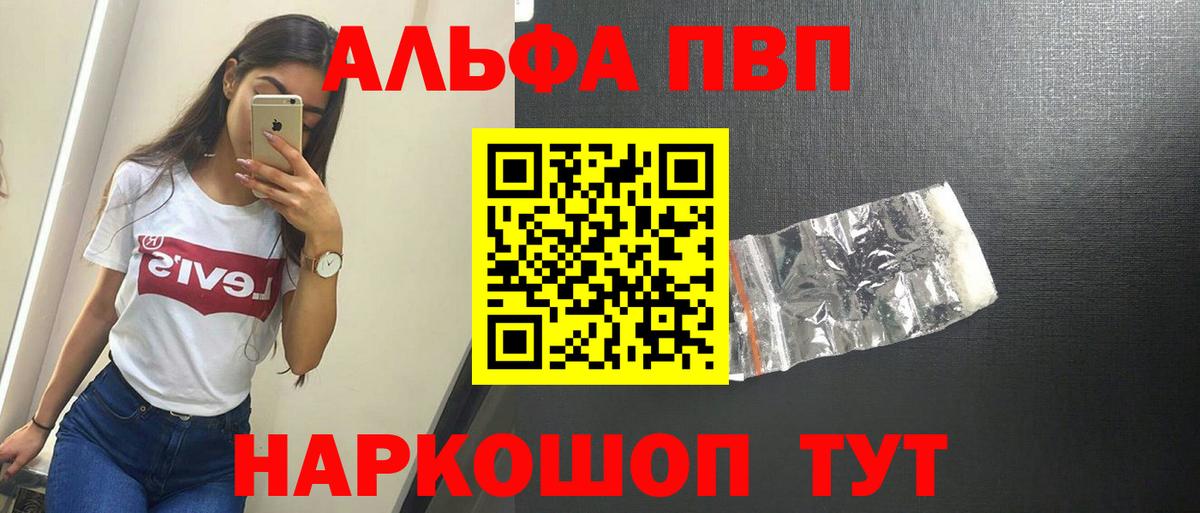 Alfa_PVP VHQ  Alpha PVP СК КРИС  APVP  A PVP кристаллы  Вход с VPN  Воткинск 