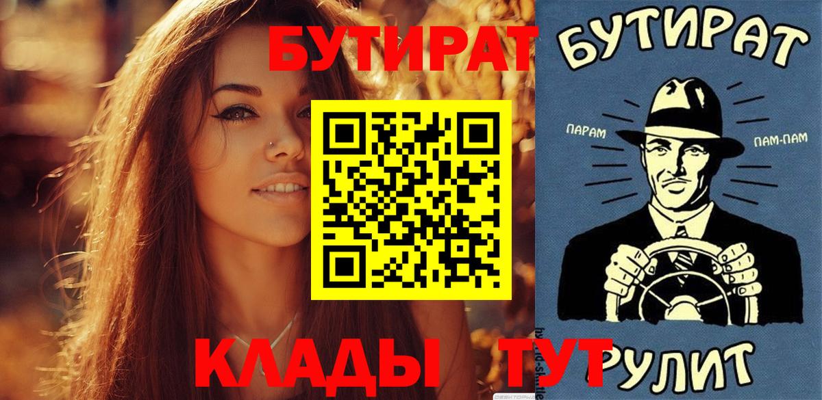 Воткинск  Бутират 1.4BDO  Вход с VPN 