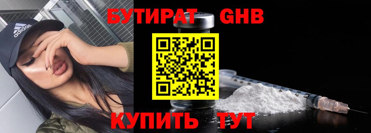 БУТИРАТ BDO Воткинск