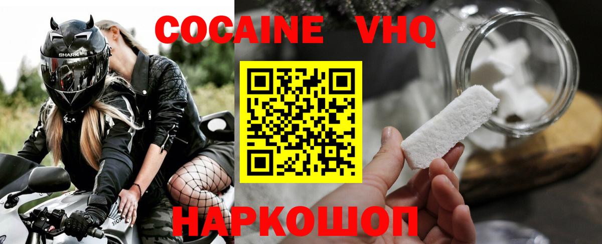 Кокаин Колумбийский Воткинск