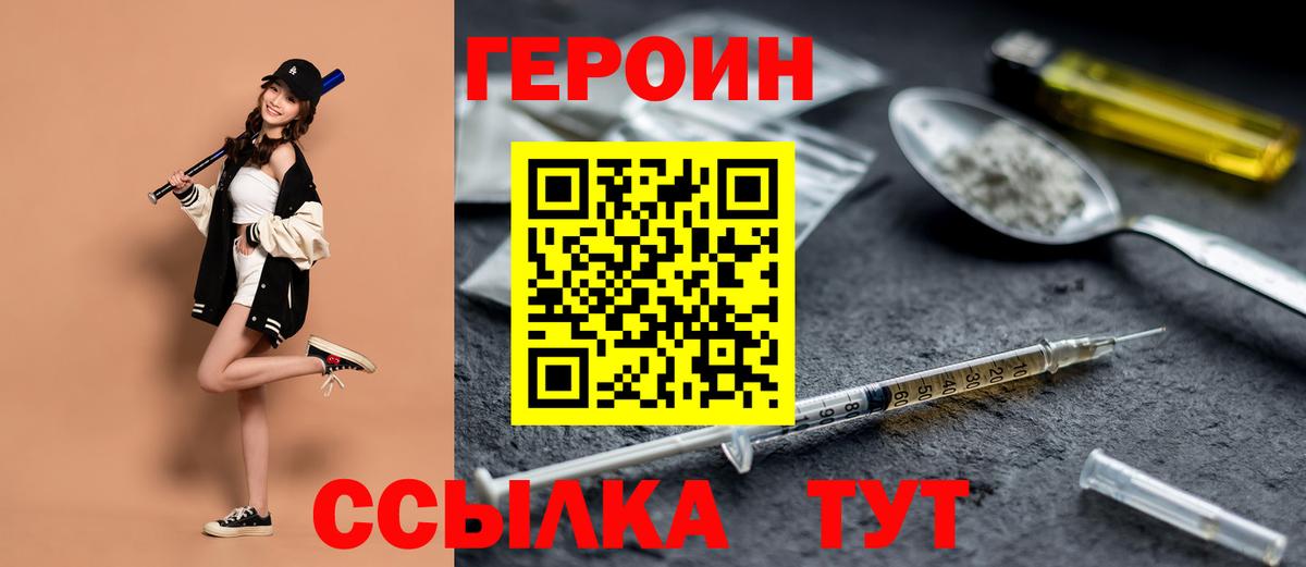 Героин Heroin Воткинск