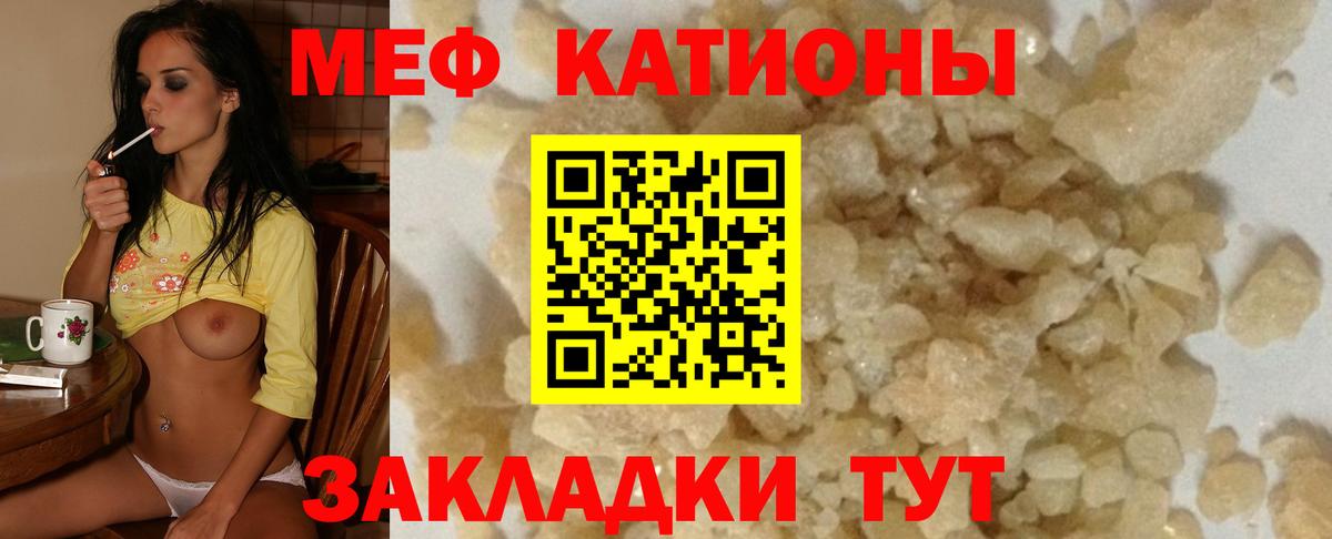 МЕФ  МЯУ-МЯУ 4 MMC  Вход с VPN  МЯУ-МЯУ мука  цены   Воткинск 