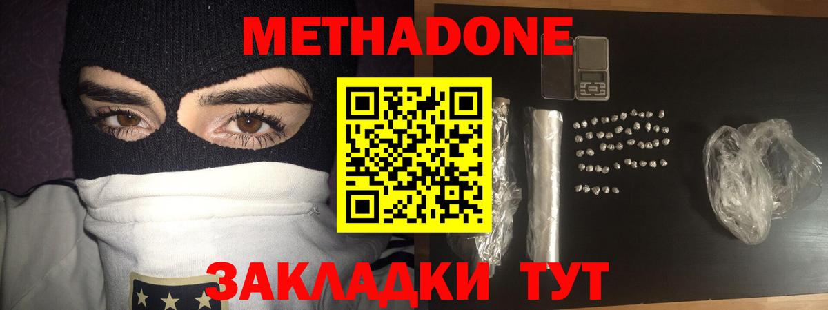 Воткинск  МЕТАДОН methadone  Вход с VPN  Метадон кристалл 